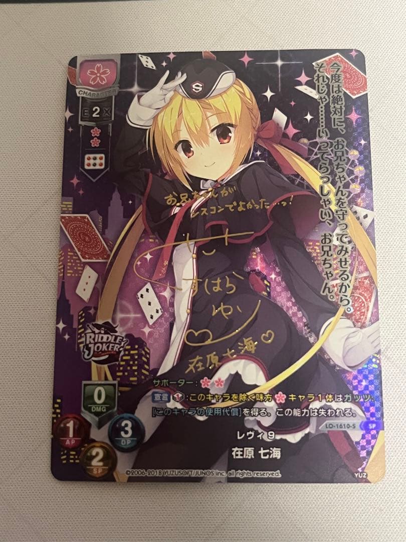 lycee ゆずソフト2.0 レヴィ9 在原七海 SP サイン lycee ゆずソフト2.0 レヴィ9 在原七海 SP サイン lycee ゆずソフト2.0