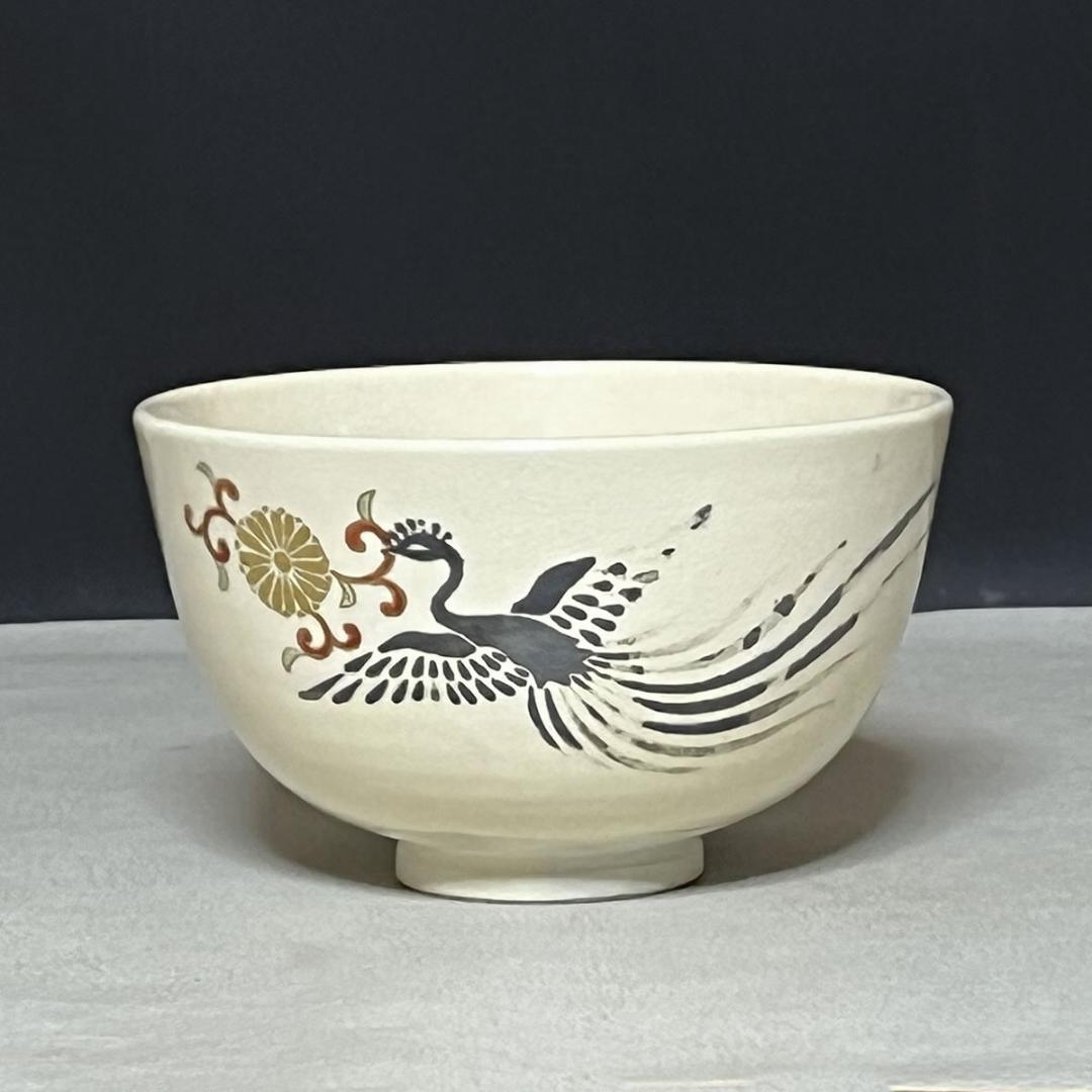 十六代 永楽善五郎 即全 仁清写 鳳凰 茶碗 共箱 抹茶碗 茶道具【k3646