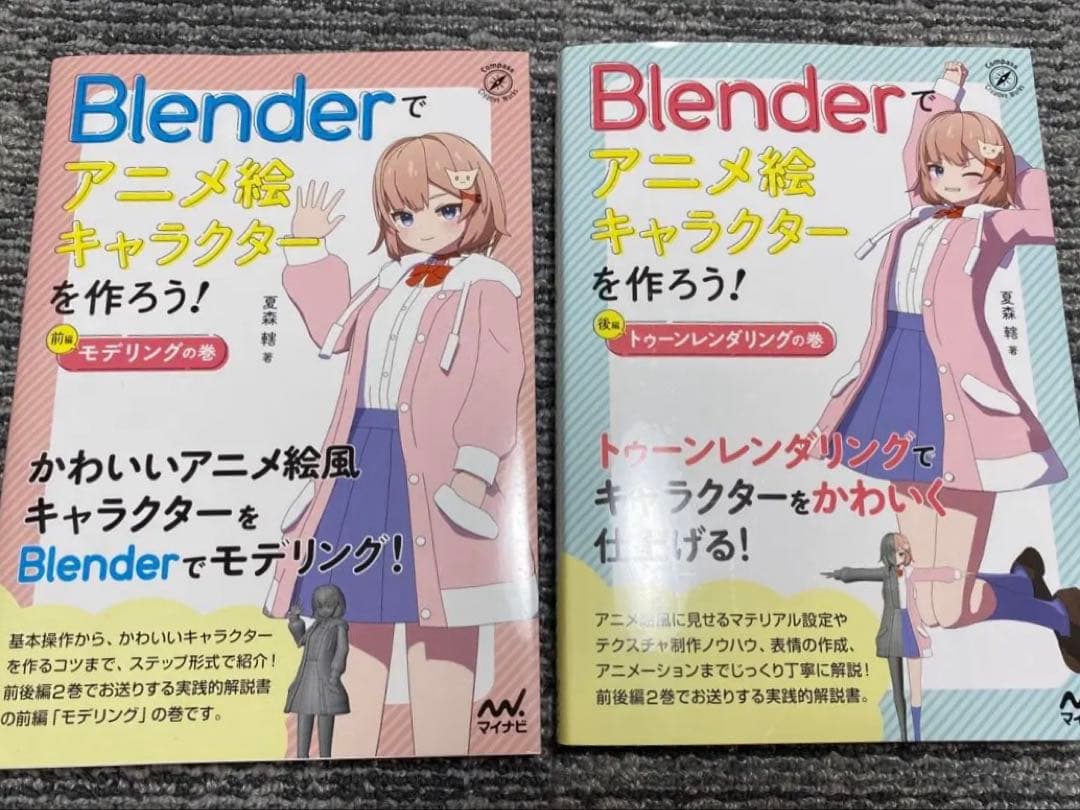 Blenderでアニメ絵キャラクターを作ろう！ - メルカリ