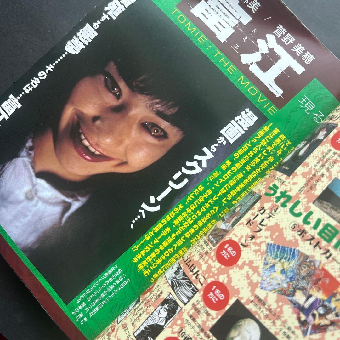 伊藤潤二 WORLD (ネムキ3月号別冊)☆富江/菅野美穂 - メルカリ