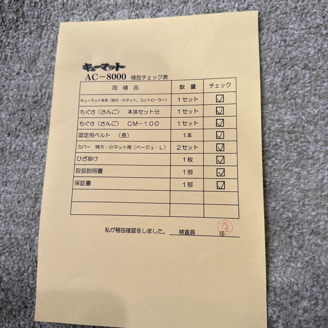 キューマット AC8000 - メルカリ