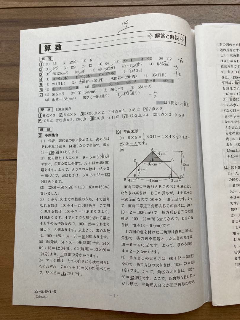 サピックス2022年度5年生テスト全15回フルセット