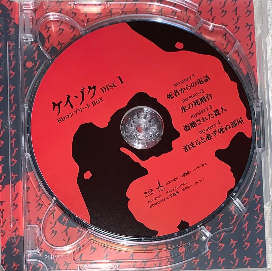 ケイゾク コンプリートBOX 廃盤 Blu-ray BOX - メルカリ