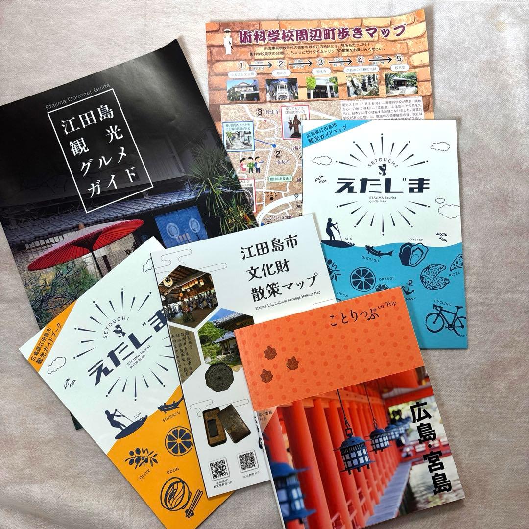 最終価格！広島宮島ことりっぷガイドブック 広島県江田島観光グルメ