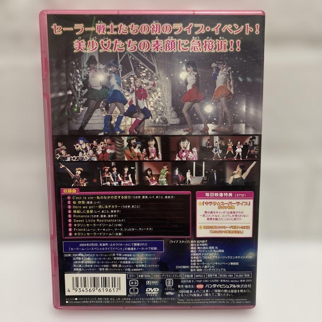 美少女戦士セーラームーン【実写版】DVD 未開封 全14巻＋ライブ＋BOX付
