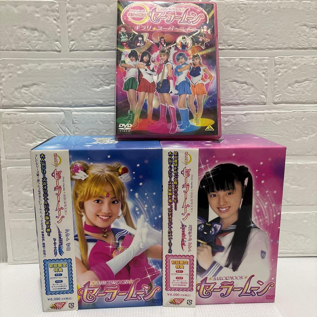 美少女戦士セーラームーン【実写版】DVD 未開封 全14巻＋ライブ＋BOX付