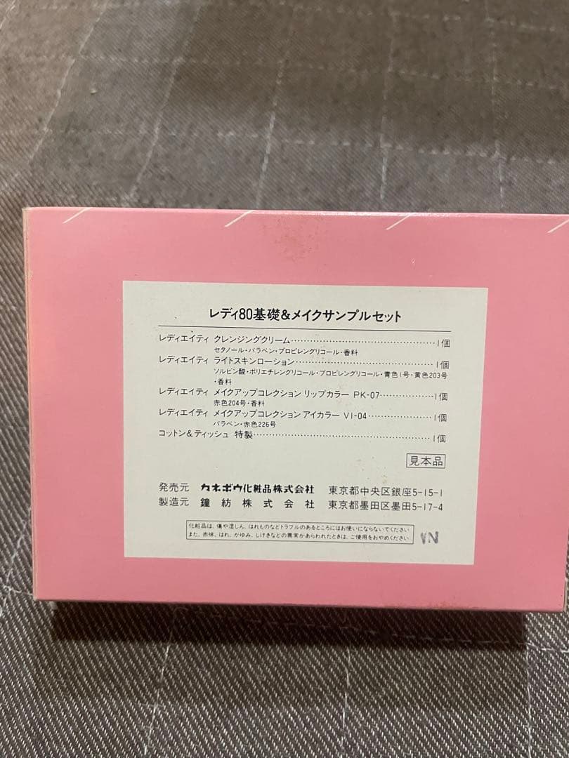 カネボウ化粧品レディ80基礎＆メイクサンプルセット - メルカリ