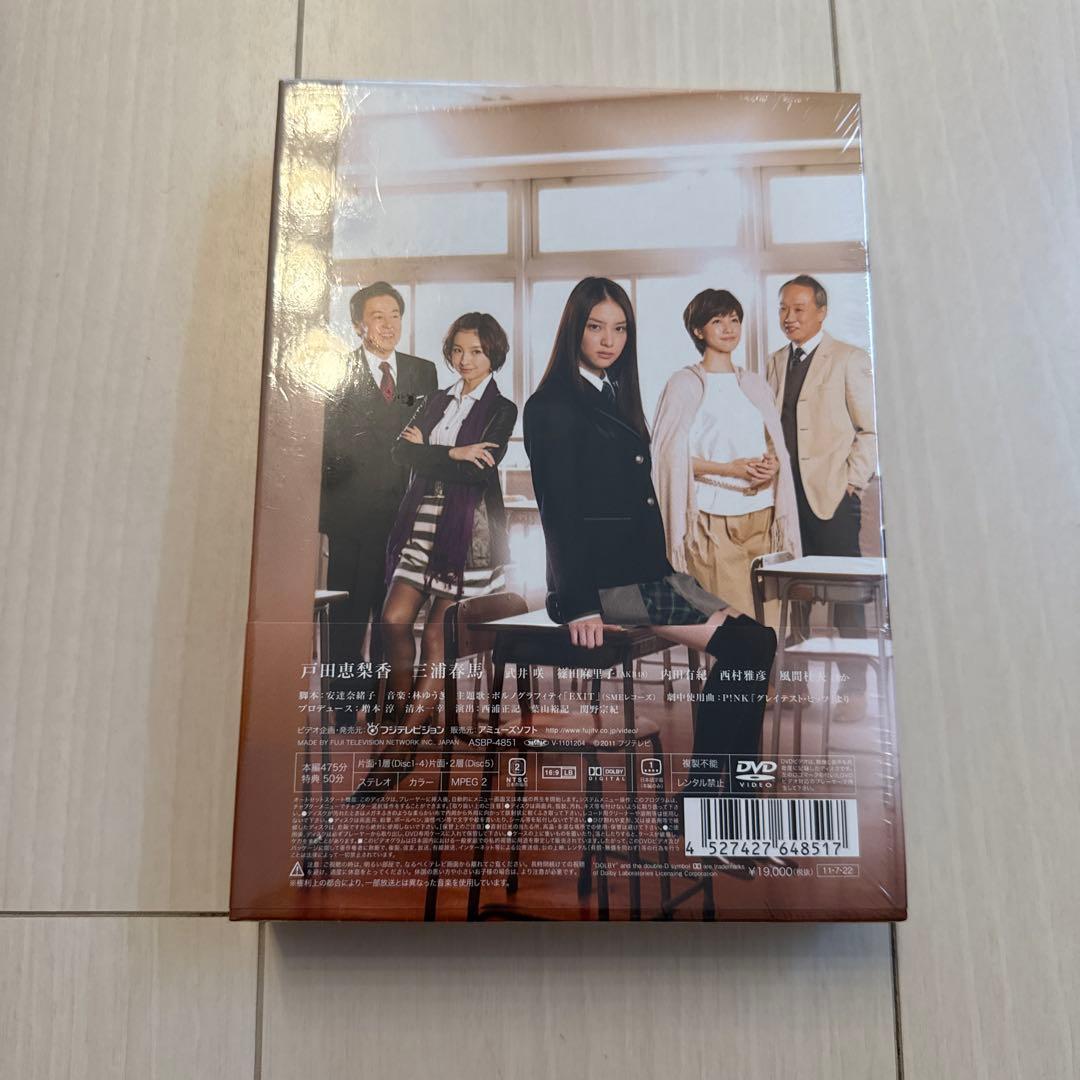 大切なことはすべて君が教えてくれた DVD-BOX〈5枚組〉