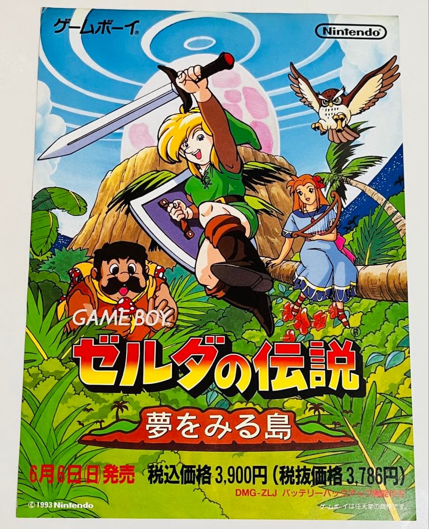 チラシ ゼルダの伝説 夢をみる島 ゲームボーイ 任天堂 A4サイズの通販