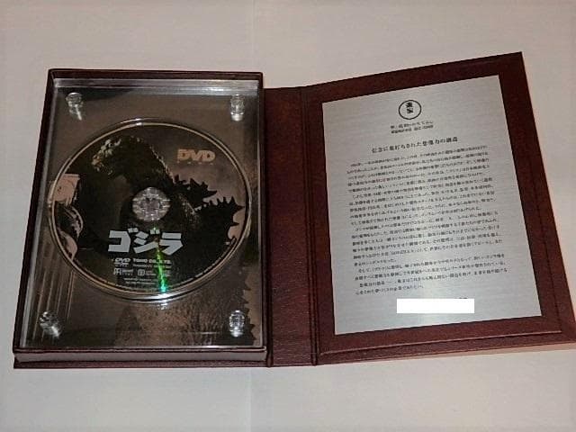 ☆非売品DVD 東宝創立70周年記念 ゴジラ1954特装版 宝田明/平田昭彦