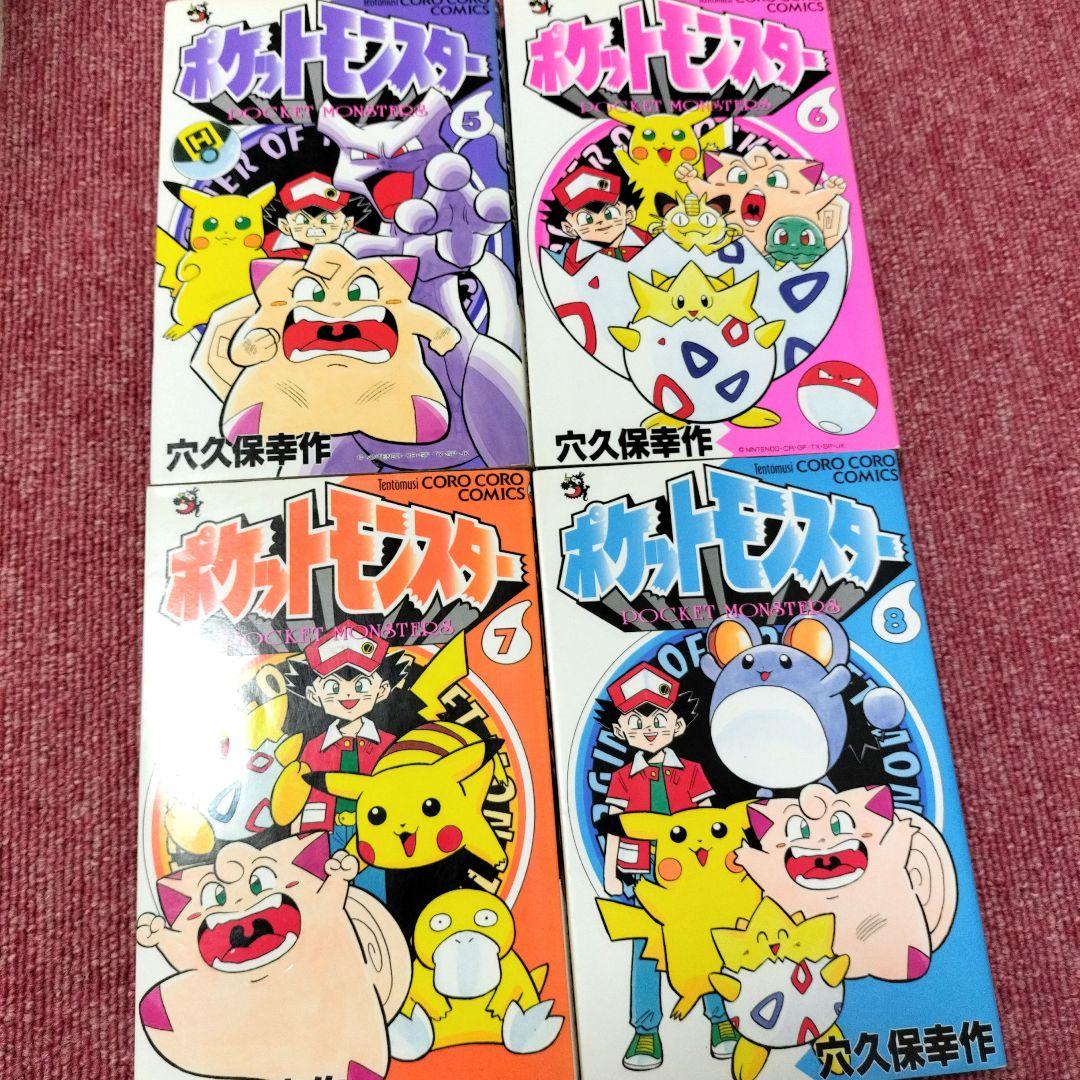 初版】ポケットモンスター 1巻〜14巻 コロコロ 全13冊セット☆良品