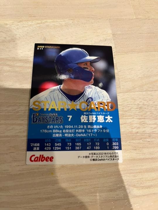 プロ野球チップスカード 3枚セット 長嶋茂雄 鳥谷 佐野 - メルカリ