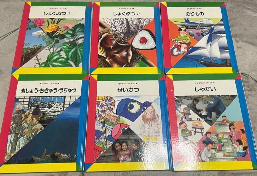 家庭保育園 なぜなにブック全22巻