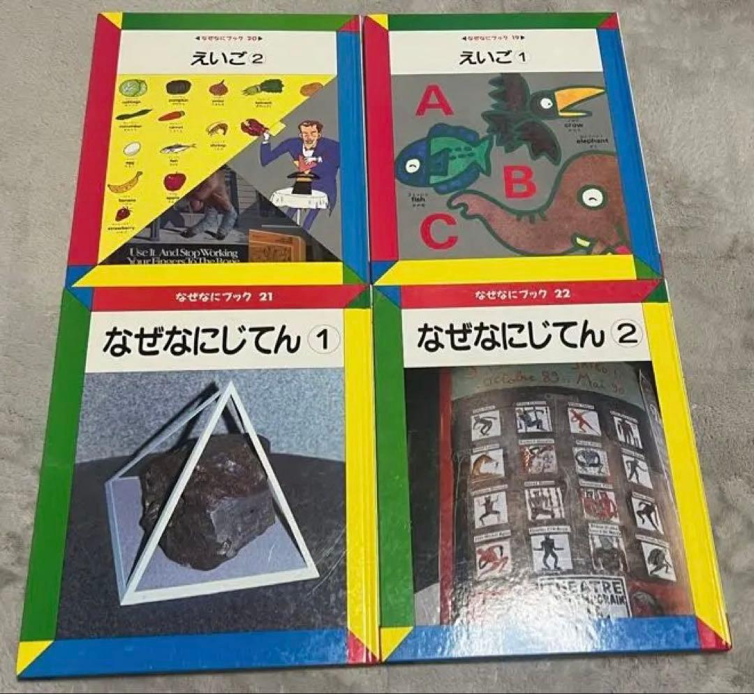 家庭保育園 なぜなにブック全22巻