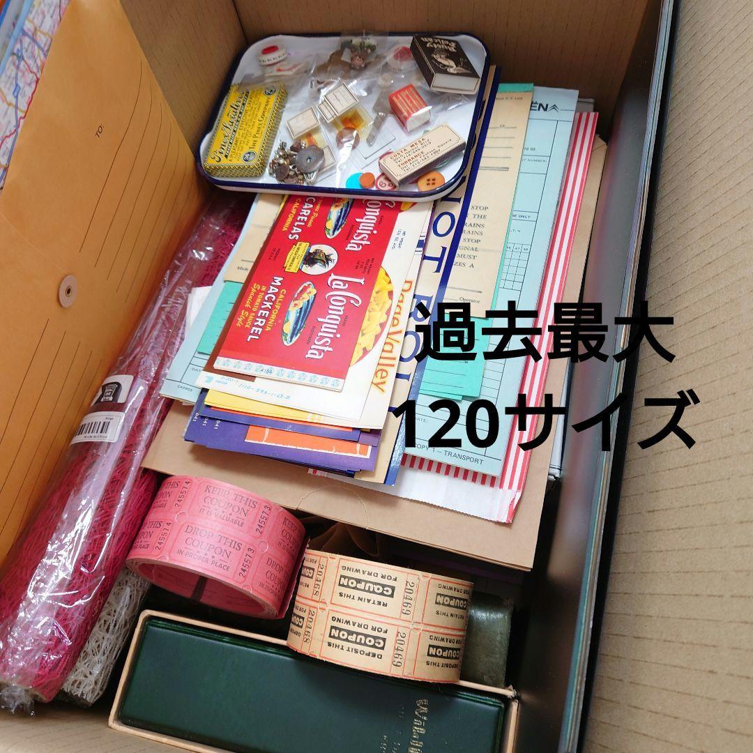 過去最大120サイズ/たっぷりephemeral box☆ヴィンテージ海外紙モノ 過去最大120サイズ/たっぷりephemeral box☆ヴィンテージ海外紙モノ
