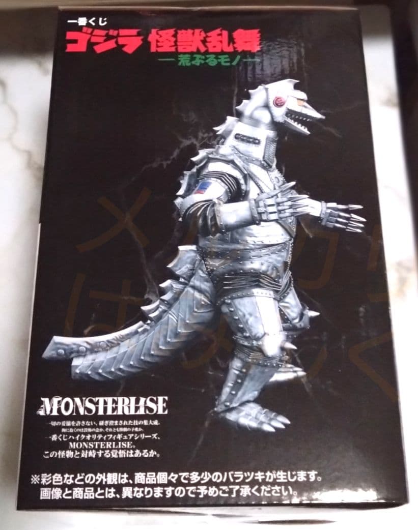 と*る様 《D賞メカゴジラ（1975）》一番くじゴジラ怪獣乱舞-荒ぶるモノ-