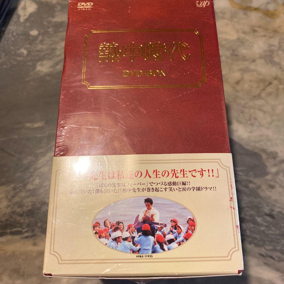 新品　熱中時代 DVD-BOX〈8枚組〉