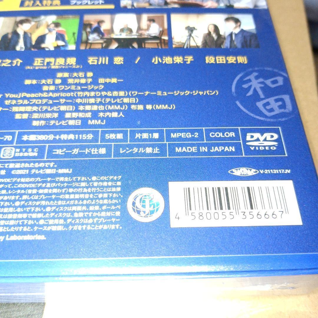 和田家の男たち DVD BOX