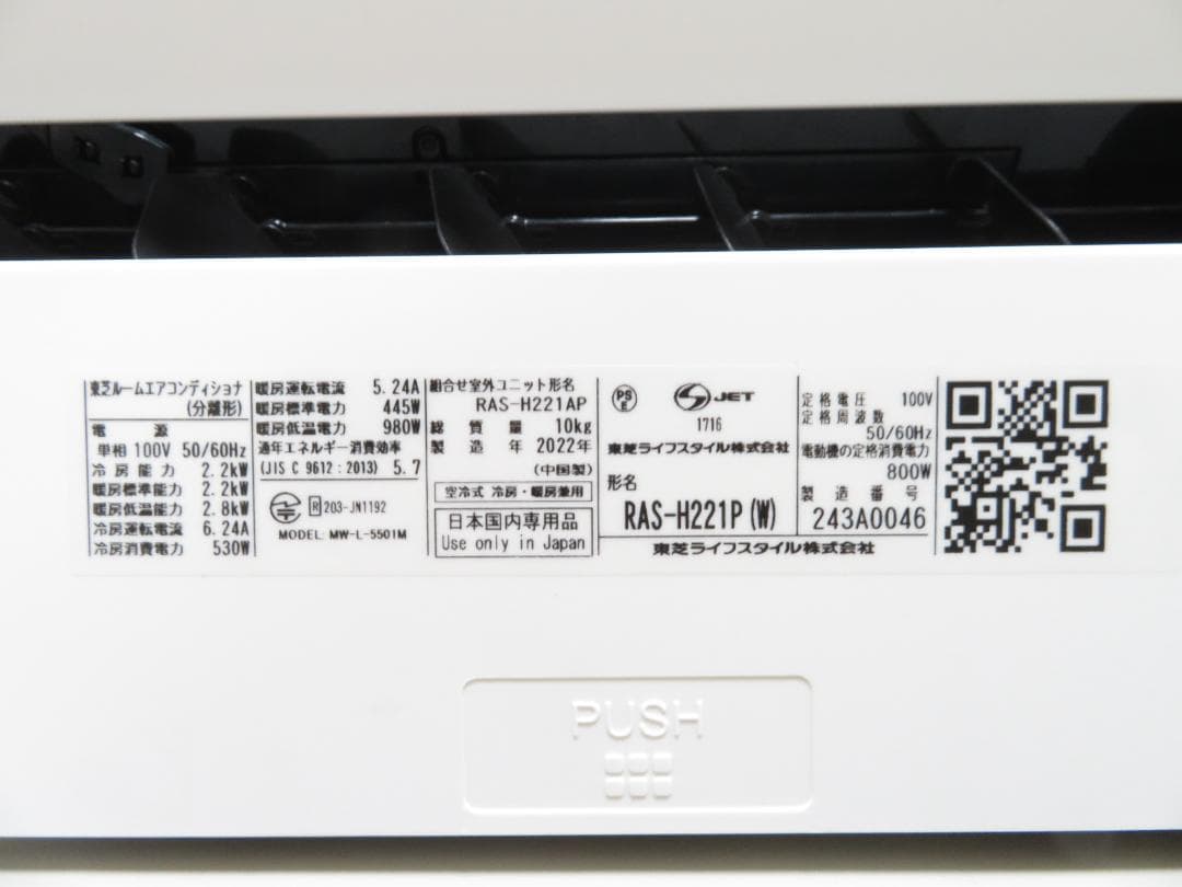 東芝 2022年製 大清快 ルームエアコン 2.2kW ～9畳 主に6畳