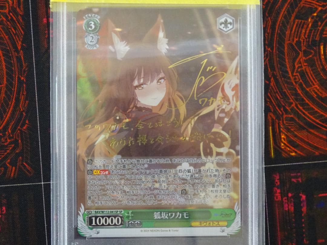 ヴァイス 狐坂ワカモ SP PSA10 44-MA0422-08C - メルカリ