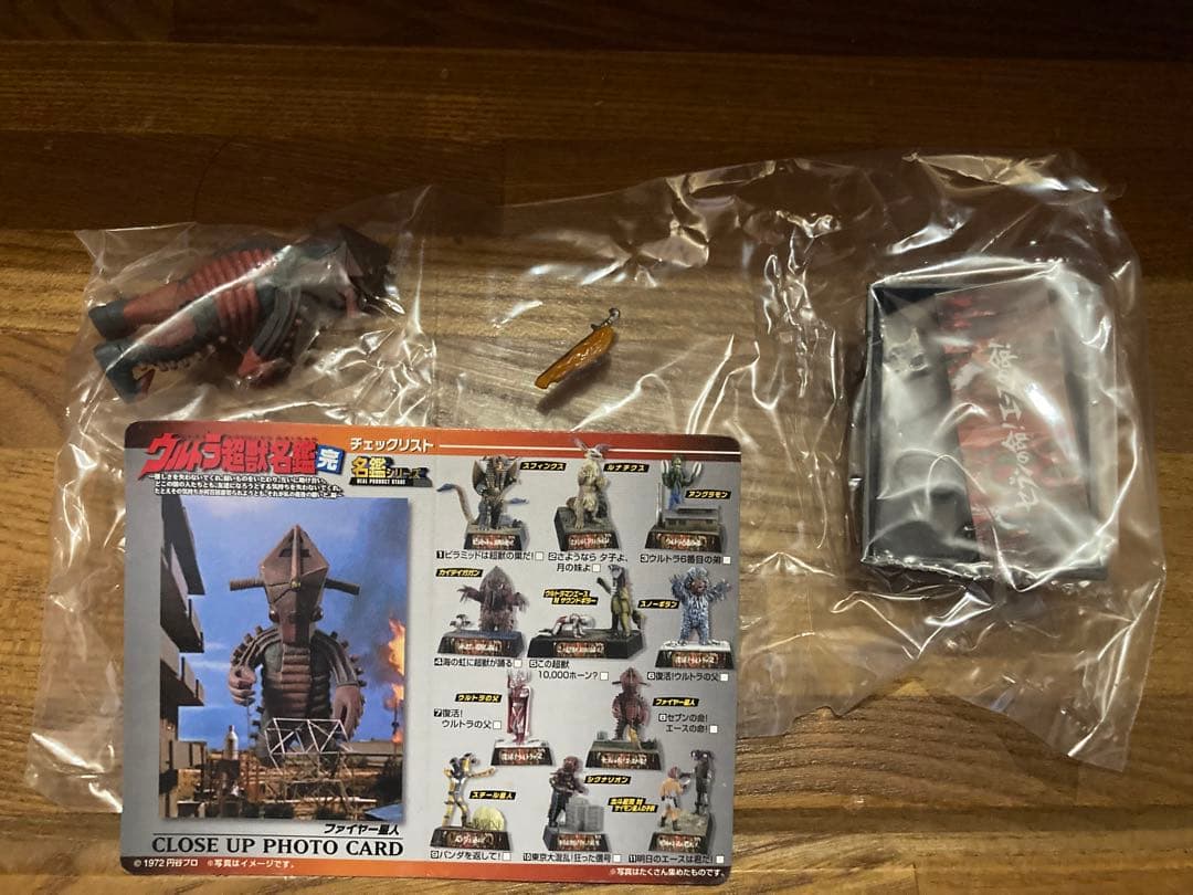 ウルトラ超獣名鑑 ファイヤー星人 未開封 セブンの命！エースの命