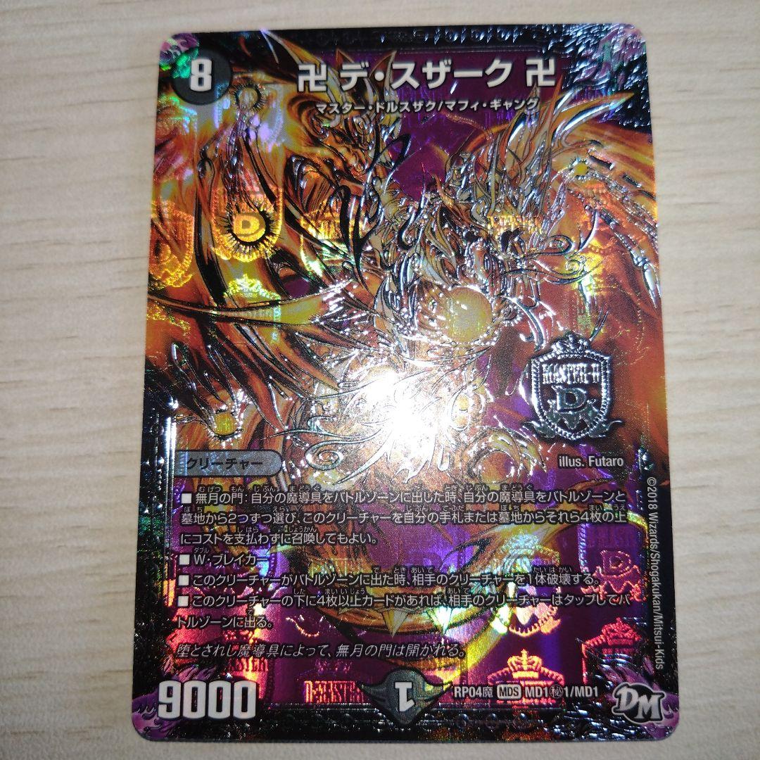 卍デ・スザーク卍 シークレット - メルカリ