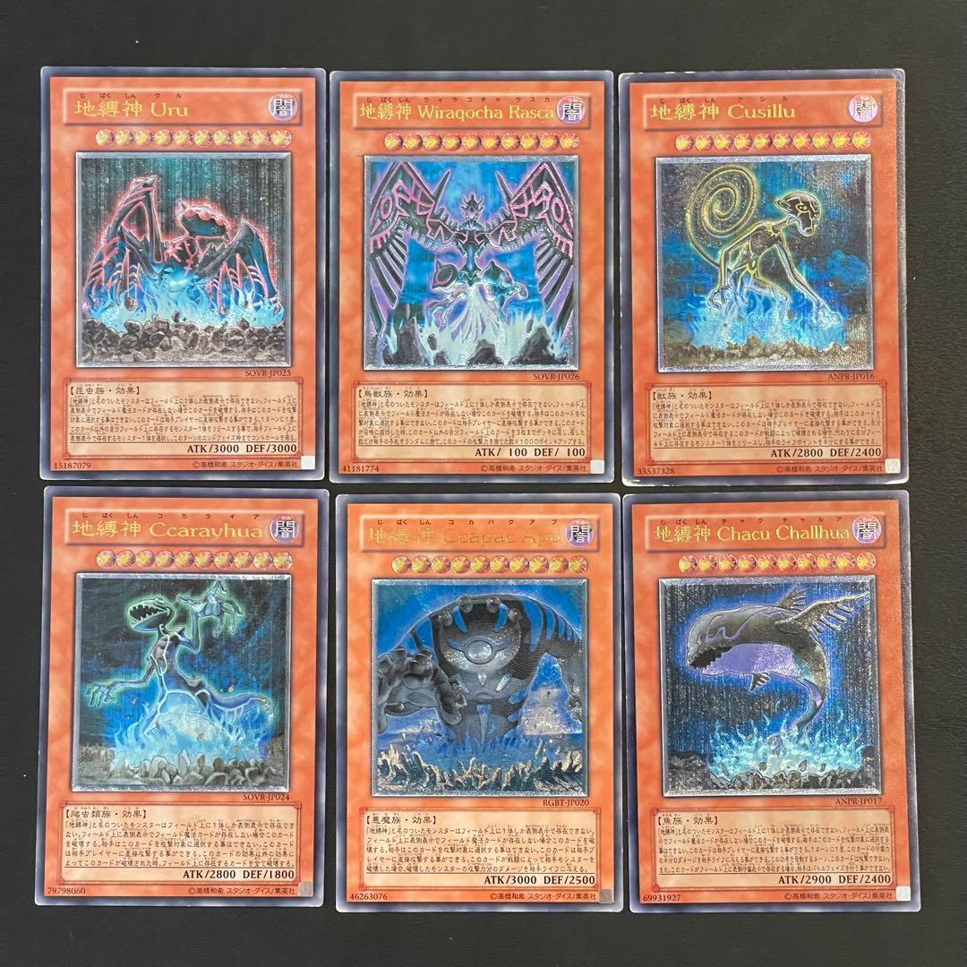 遊戯王 地縛神 レリーフ 6種 各1枚 - メルカリ