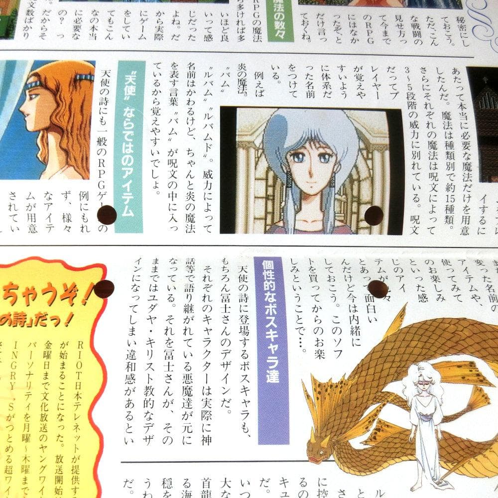 激レア】『ライオットNEWS』天使の詩（ゲームチラシ） - メルカリ