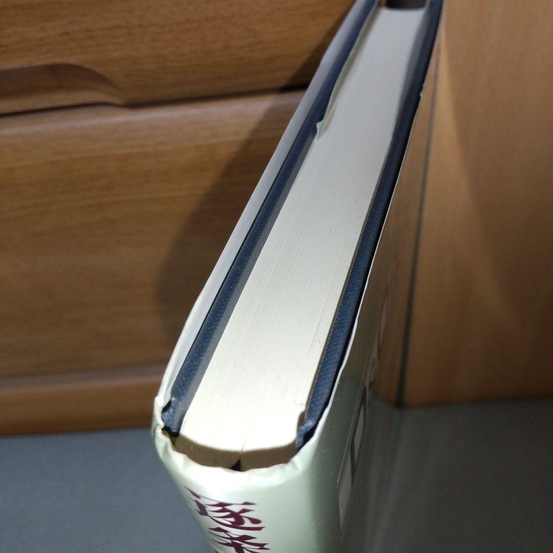 逐条D&O保険約款 山下 友信 c1