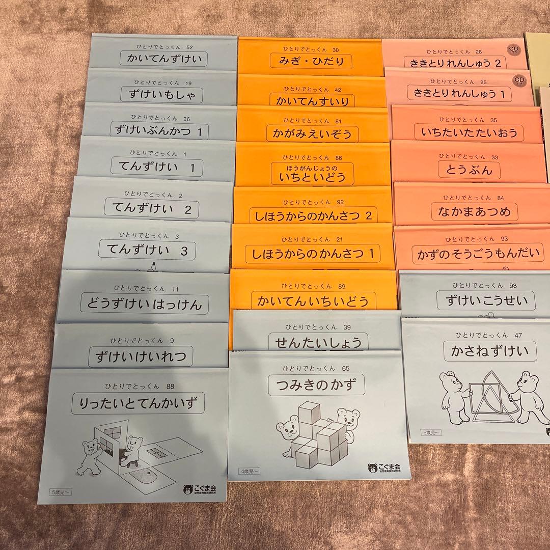 こぐま会 ひとりでとっくんシリーズ 教育図書21、ピグマリオンまとめ売り