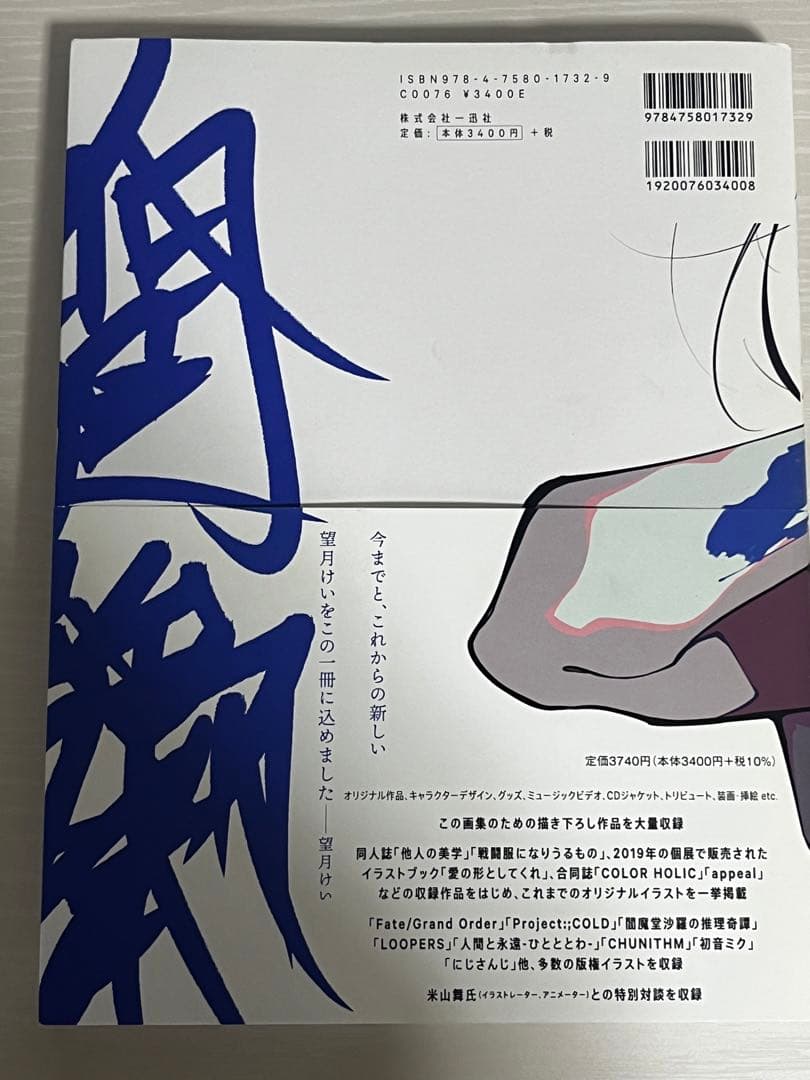 望月けい 直筆サイン本 画集 人間よ強欲であれ 限定ポストカード付