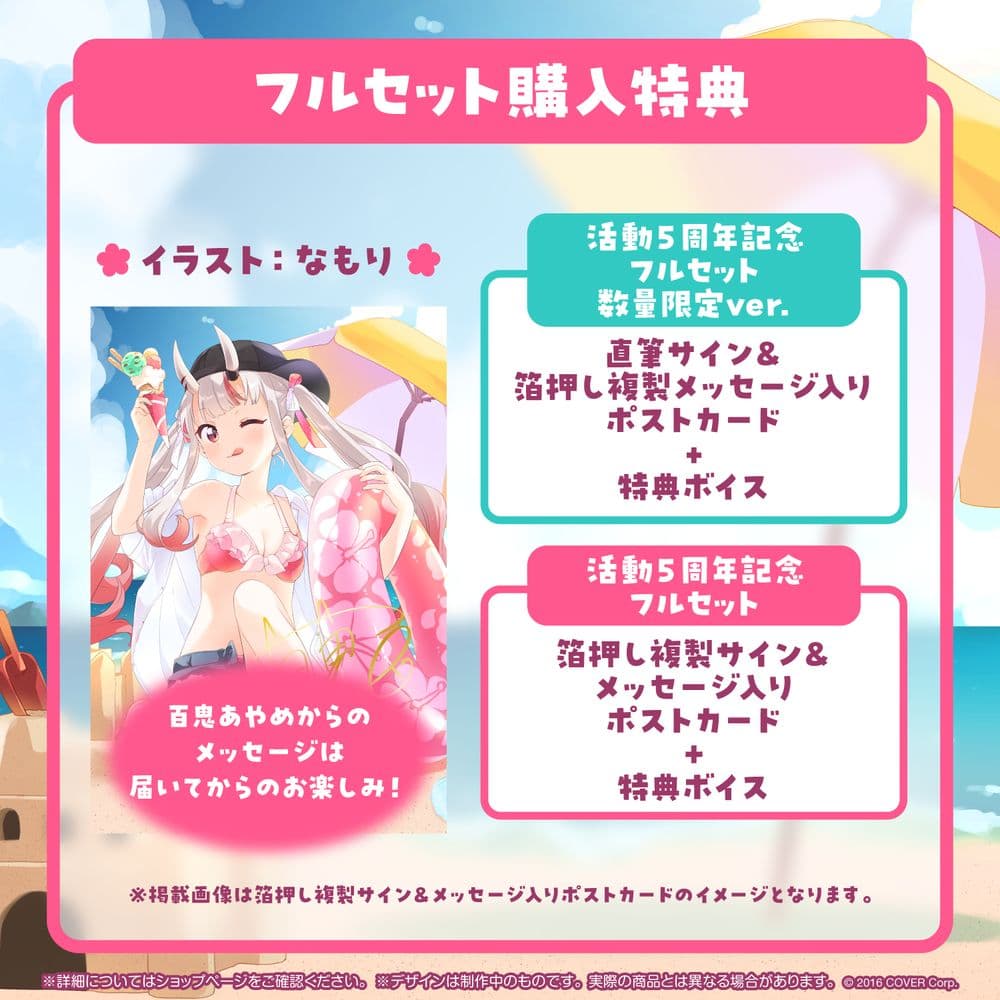 ホロライブ 百鬼あやめ 活動5周年記念 直筆サイン入りポストカード