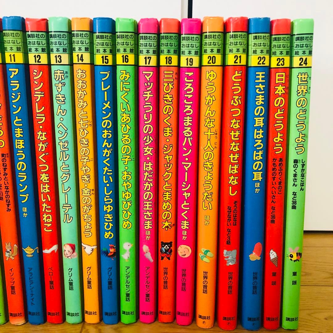 講談社 おはなし絵本館 全巻セット - メルカリ
