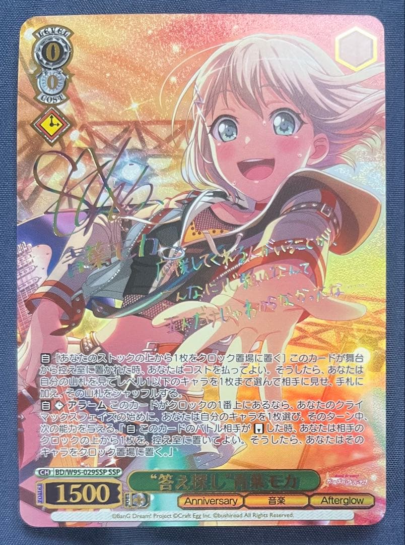 ヴァイス バンドリ 答え探し 青葉モカ SSP