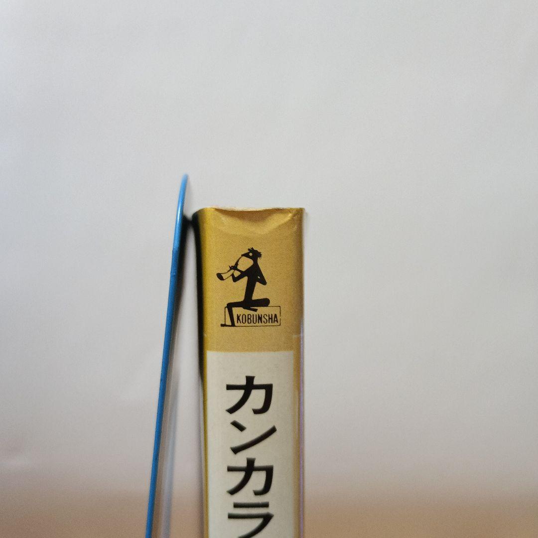 カンカラ作文術:プロが教える合格文章の書き方（カッパ・ホームス