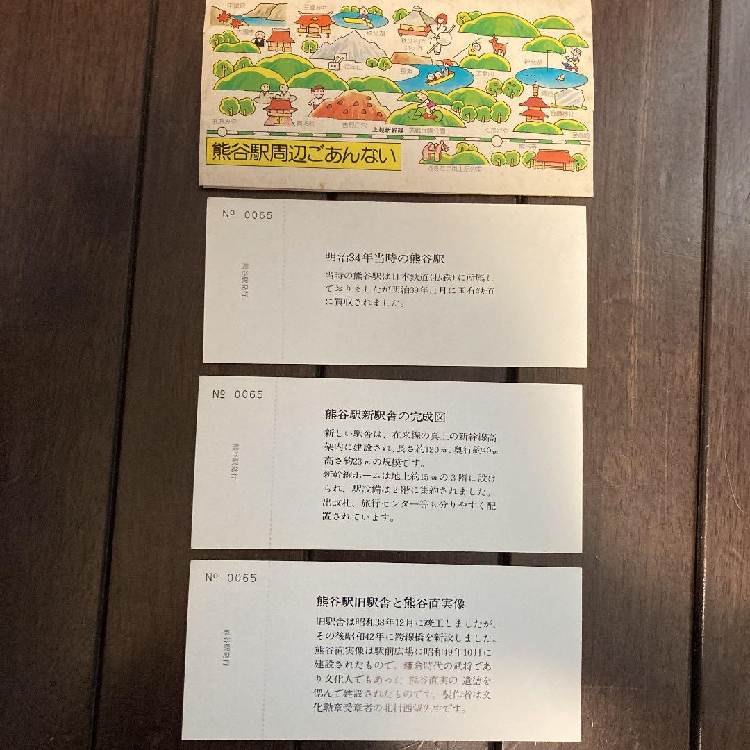 熊谷駅新駅舎完成記念入場券 - メルカリ