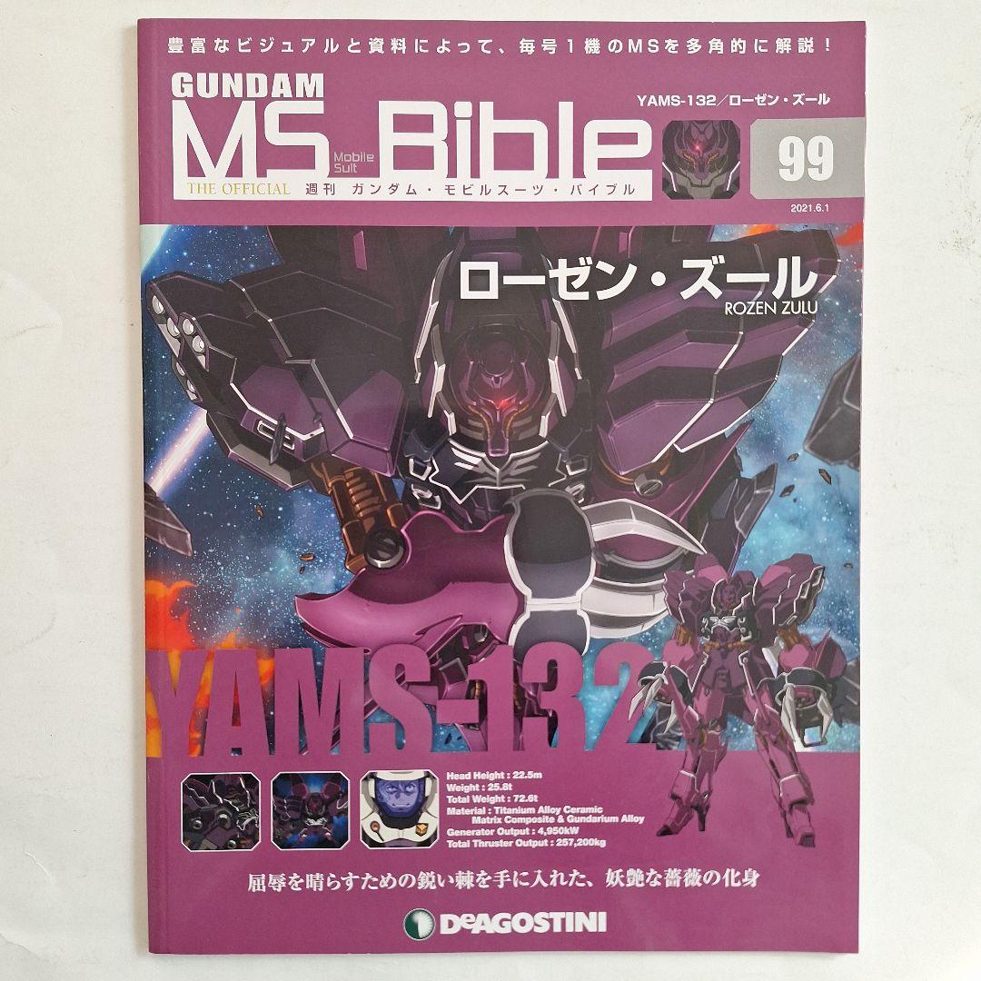 ガンダム·モビルスーツ·バイブル』GUNDAM MS Bible 11冊組H - メルカリ