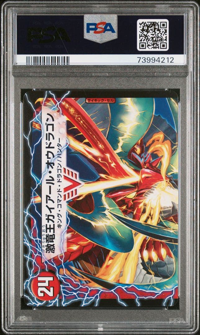 ガイアール・カイザー 激竜王ガイアール・オウドラゴン PSA9 - メルカリ