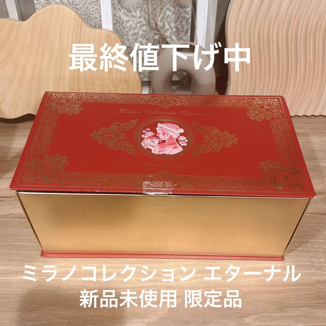 値下げ⏱新品未開封 【レア限定商品】Kanebo カネボウ ミラノコレクション ゲリラ値下げ！新品未開封 【限定商品】Kanebo カネボウ ミラノ