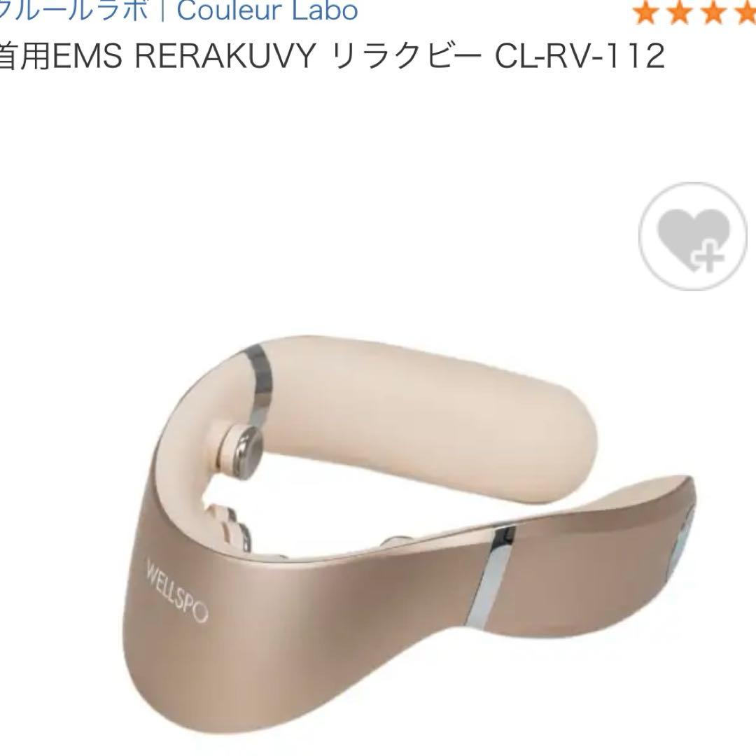 EMSリラクゼーションデバイス CL-RV-112 rerakuby_sm241121.jpg