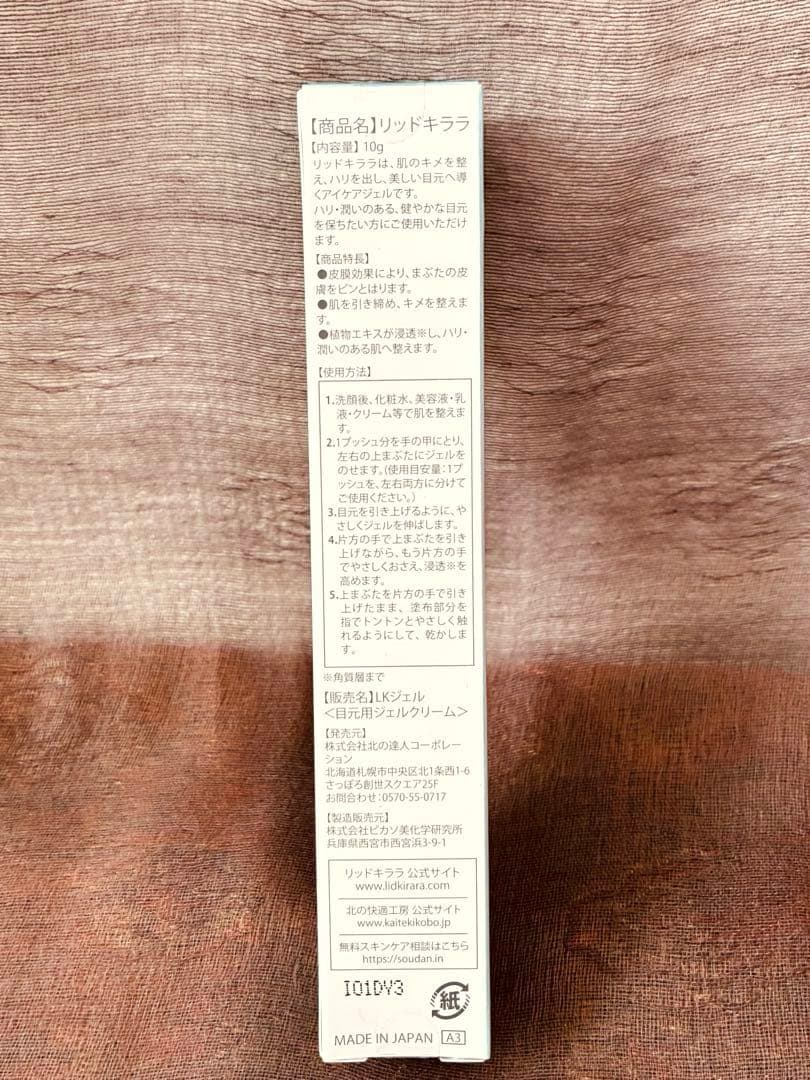 【未開封】ネックエステミスト&リッドキララ&アイキララ2