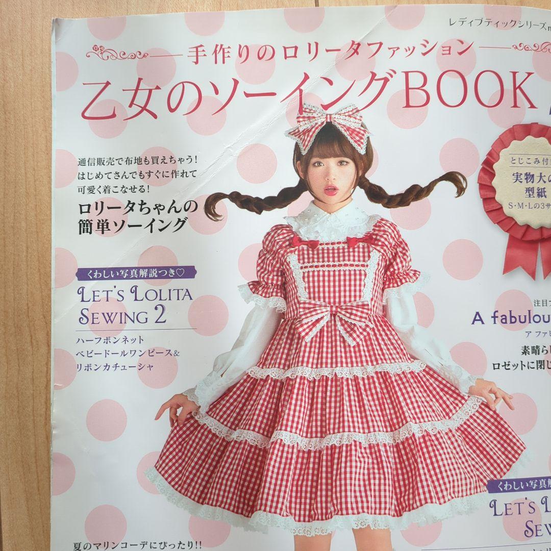 6冊】乙女のソーイングBook 2,3,6,7,13,14 本 型紙 裁縫 - メルカリ
