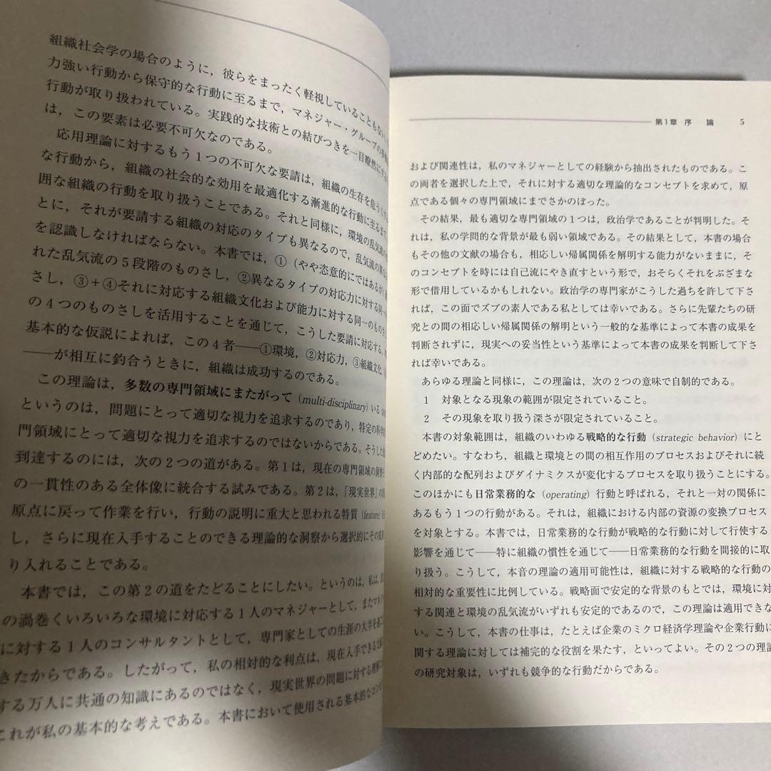 アンゾフ戦略経営論 : 新訳　2007年　巻末遊び紙に切り取りあり　匿名配送