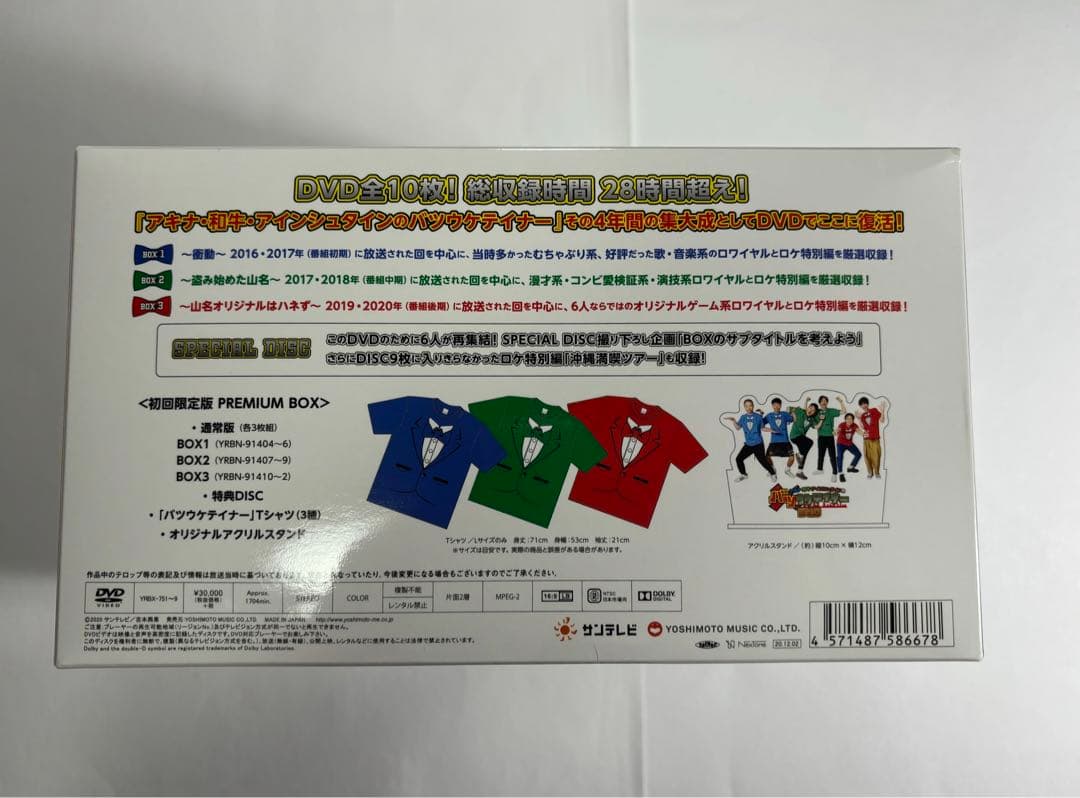 バツウケテイナー アキナ 和牛 アインシュタイン DVD アキナ牛シュタイン