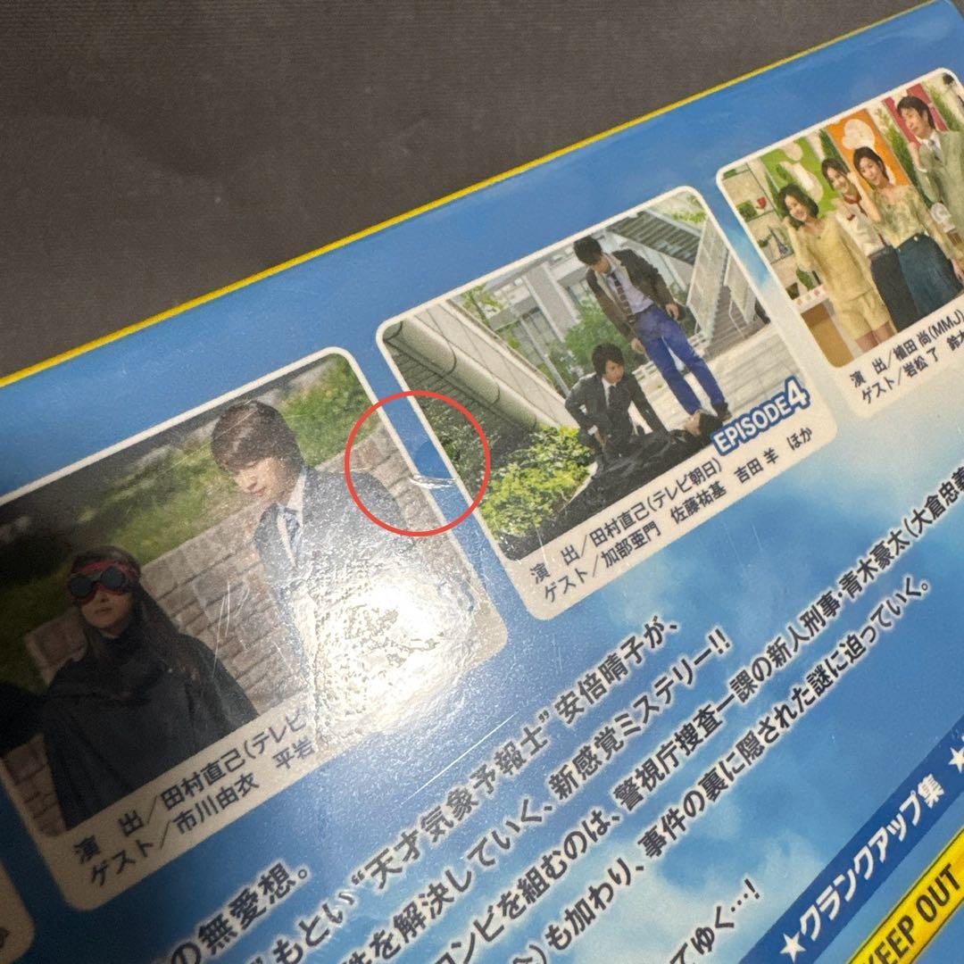 お天気お姉さん Blu-ray BOX〈5枚組〉