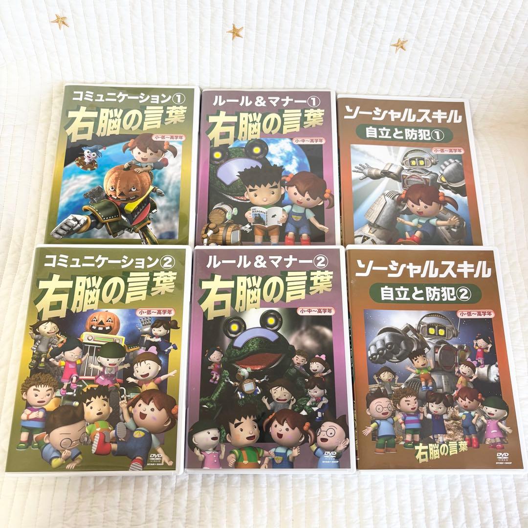 値下げしました！ 星みつる ソーシャルスキル 右脳の言葉 DVD12巻