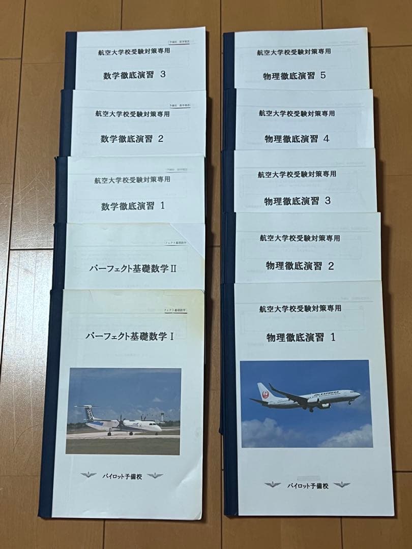 航空大学校 受験対策専用参考書　数学&物理 参考書紹介版】航空大1次試験対策 ～文系～｜あぴあ
