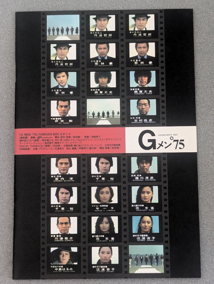 Gメン'75 FOREVER BOX〈初回生産限定・DVD4枚+CD1枚・5枚… - メルカリ