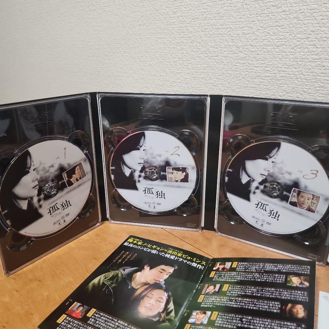 孤独-愛するほどに深く- DVD-BOX1 & BOX2 【レア】