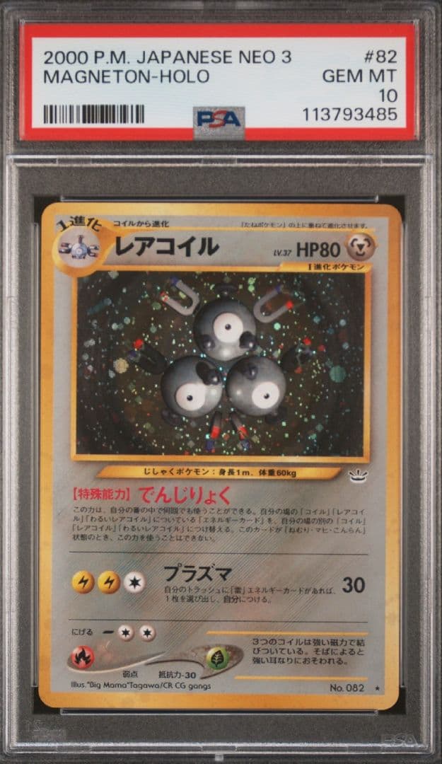 pop324 PSA10 レアコイル 旧裏 2000 82 25 - メルカリ